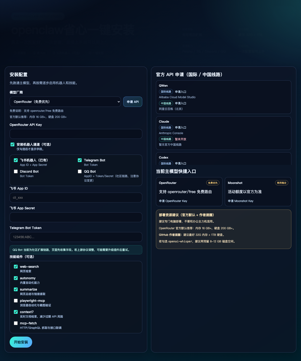 FastOpenClaw UI Preview v9 截图